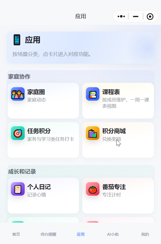 伴小助应用中心界面截图